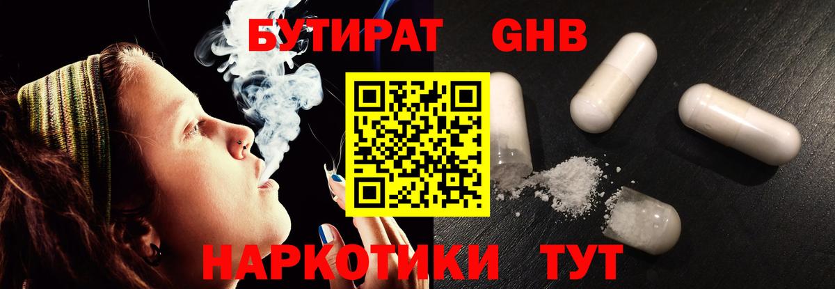Бутират Butirat  Вход с VPN  Тавда 