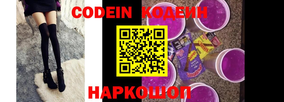 Тавда  Кодеин Purple Drank  Codein напиток Lean (лин)  Вход с VPN 
