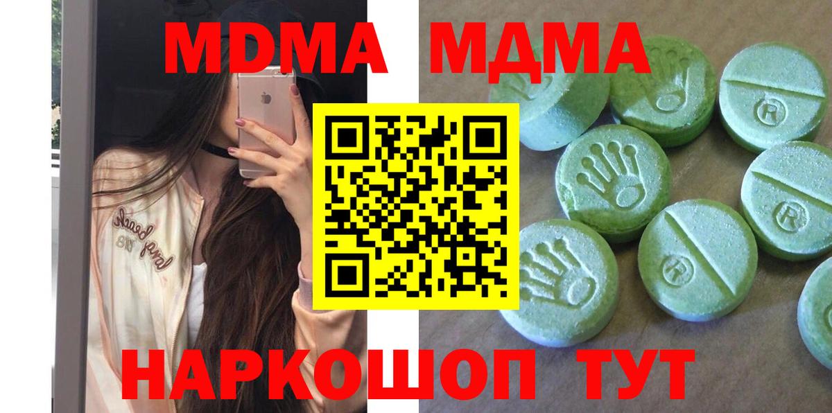 Тавда  МДМА  Вход с VPN  МДМА кристаллы  МДМА Molly 