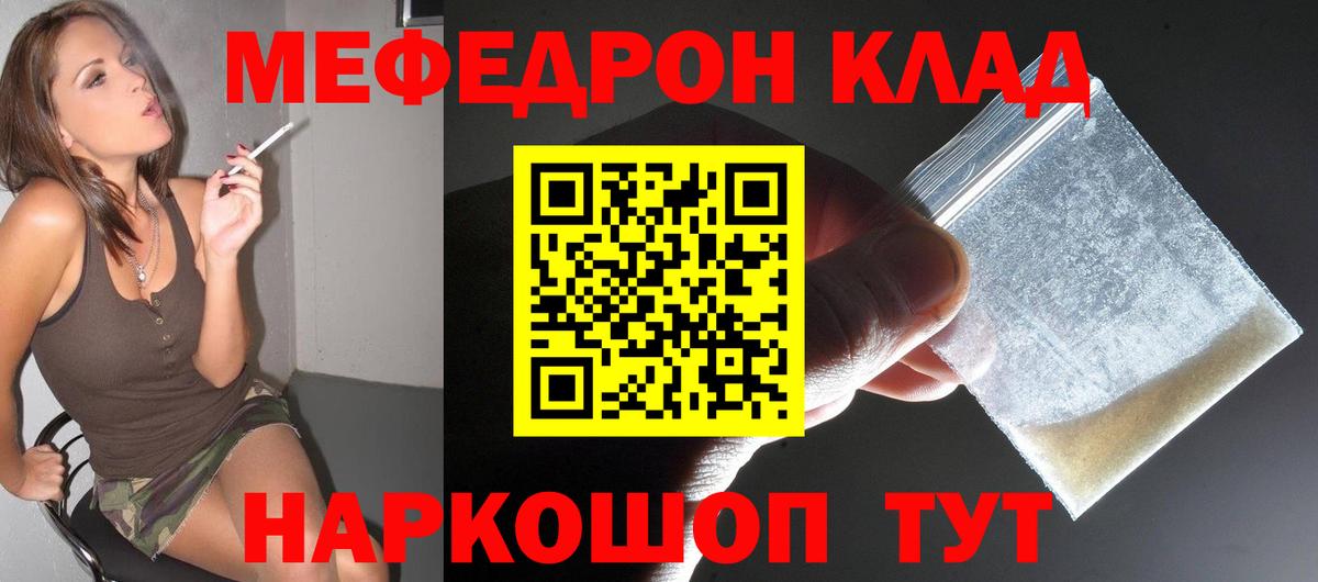 МЯУ-МЯУ мука  Мефедрон 4 MMC  Мефедрон  Тавда  Вход с VPN 