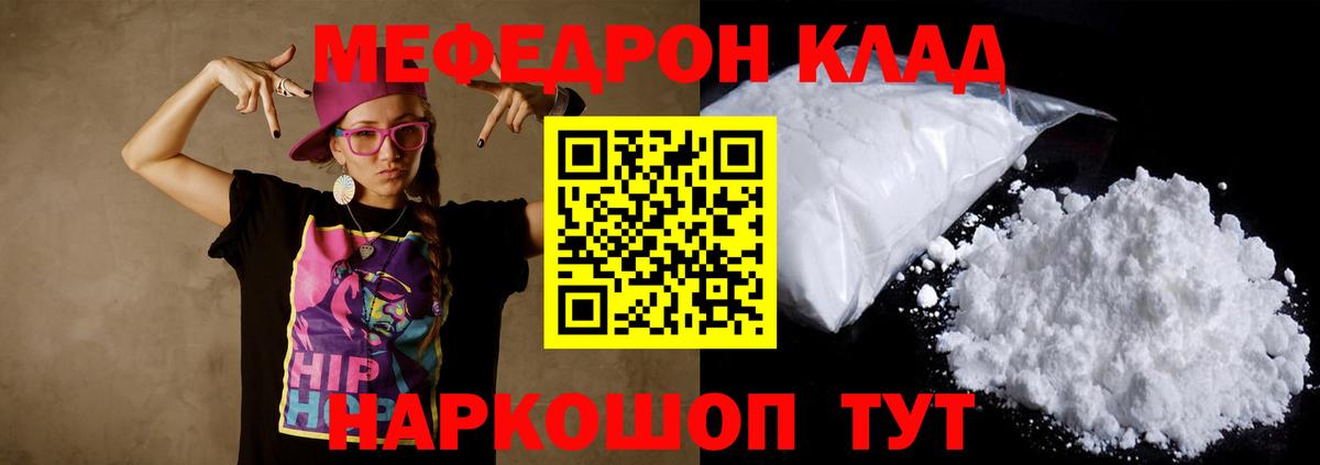 Меф мяу мяу Тавда